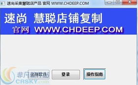 慧聰?shù)赇伄a品復制軟件界面預覽與功能解析