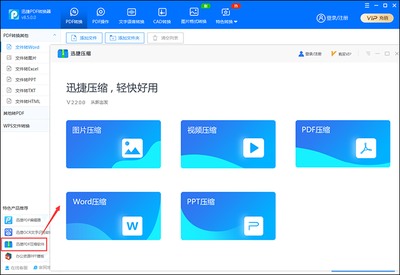 迅捷PDF轉(zhuǎn)換器V8.5.0.0全新升級 效率與體驗(yàn)的雙重躍遷